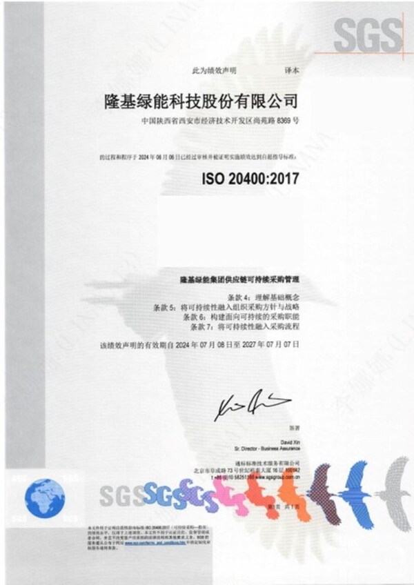 SGS为隆基绿能颁发ISO 20400可持续采购指南绩效评估声明