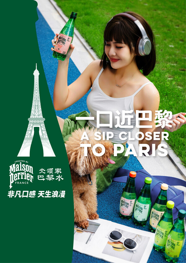 Maison Perrier氼颂家巴黎水全新上市：健康新滋味，一口近巴黎